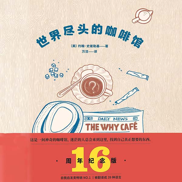 世界尽头的咖啡馆