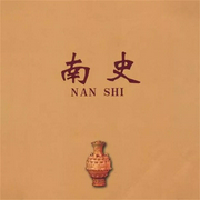 南史-佚名-小酷说书