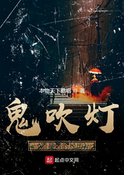 鬼吹灯|盗墓者的经历丨周建龙演播-天下霸唱-懒人917617783