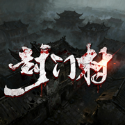 封门往事|盗墓惊悚|灵异探险|民俗悬疑|鬼故事|真人多播-强禺-中二的半仙