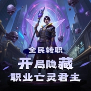 全民转职：开局隐藏职业亡灵君主|金手指|打怪升级|精品多人有声剧-佚名-玉笙月