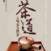 中國茶文化百問百答-王建榮-漢竹圖書