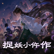 捉妖小仵作|古风推理探案多人有声剧|男女双强-佚名-印第安小俏妞