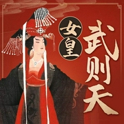 女皇武则天|一个野心家的血腥上位史|唐朝名人传记-佚名-临在书院