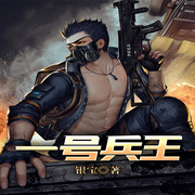 一号兵王-银宝-雁栖鸣工作室