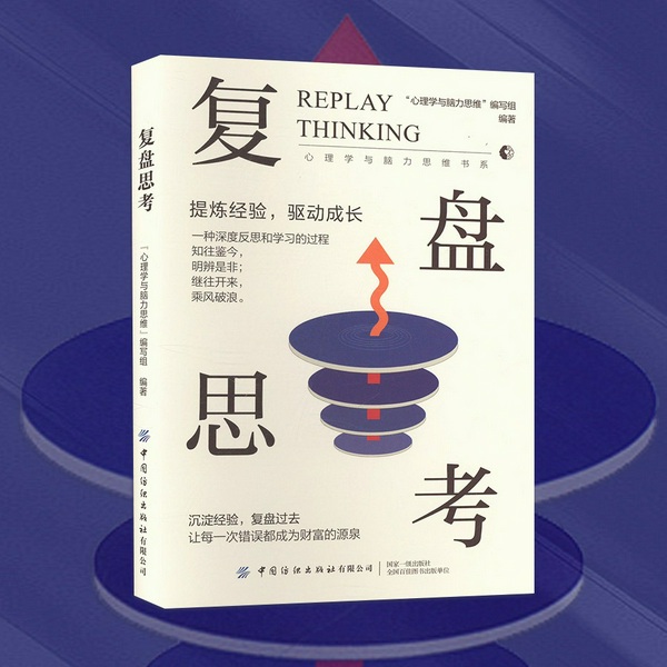 复盘思考|事事复盘,才能日日成长