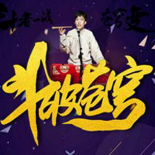 斗破苍穹|评书版|第六季|郑思杰播讲