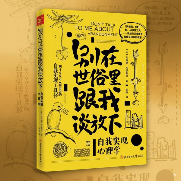 别在世俗里跟我谈放下|掌控潜意识惊人的力量|让潜意识加速成功的速度