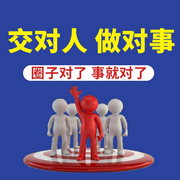 交對(duì)人做對(duì)事-牧原-主播天下書盟