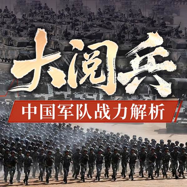 九三大阅兵：中国海陆空三军战力解析|武器装备