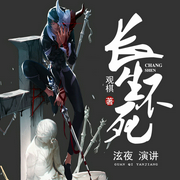 长生不死|帝王权术热血沸腾--喜马拉雅