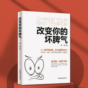 改變你的壞脾氣：做聰明人，爭氣而不生氣-墨羽-播音有心君