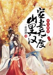 农女致富：山里汉宠妻无度|发家致富-一壶清酒-奇文文化