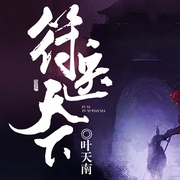 符医天下|智能语音录制-佚名-一米深深蓝，留逝-尚可儿