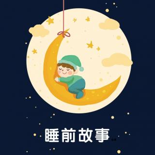 儿童免费睡前故事  温暖孩子的梦--丝雨-佚名