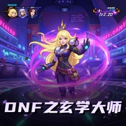 DNF之玄学大师|少年重生录|AI多播-佚名-凌音无痕