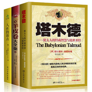 塔木德|犹太智慧宝典-佚名-国学文化大叔