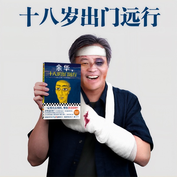 余华中短篇小说集|含18岁出门远行、河边的错误等