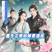 重生之表姑娘要造反|多播剧-衣漪玳水-梵花慕雨，梵花凡星，知意，梵花托帝，时间煮雨，梵花年华，静慕暖阳，梵花宇墨，暖暖的风，梵花落雪，壹昂阳，梵花如此，梵花惜，向日葵啊，悠然我心