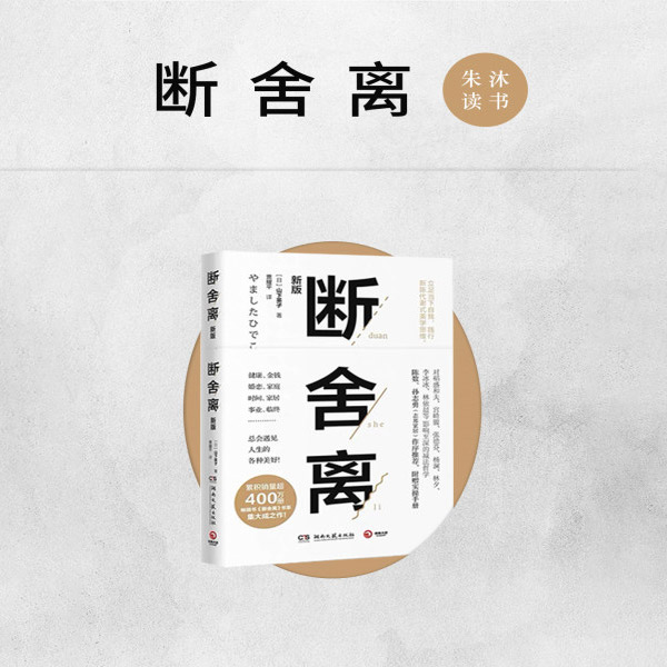 断舍离|朱沐解读版