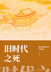 旧时代之死-柔石-懒人702431503