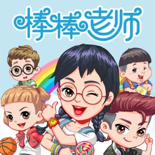 捣蛋头上学记|魔法棒棒老师