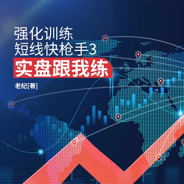 短线快枪手3