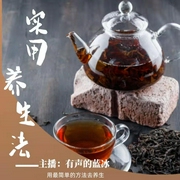 實(shí)用簡單養(yǎng)生法|健康養(yǎng)生|免費(fèi)精品-佚名-主播有聲的藍(lán)冰
