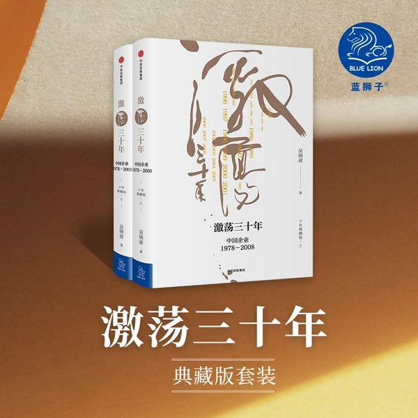 激荡三十年|全集