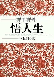 禅里禅外悟人生|弘一法师作品-李叔同-主播枫郁雪