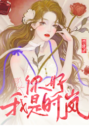 你好，我是时岚|互联网大厂|内卷|职场励志-兰亦-要喝果汁儿工作室