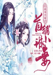 首辅娇娘：科举兴家|古言重生|宠妻狂魔|权谋甜宠|精品双播-姜芽儿-中广影音