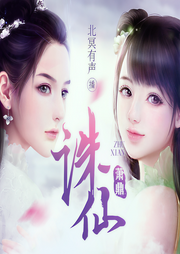诛仙|2024精校版 | 精品有声剧 | 热播动漫原著 | 北冥有声-萧鼎-北冥有声