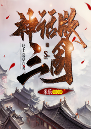 神话版三国精校版|精品多播|历史霸榜神作|穿越经营争霸-佚名-CV米乐