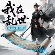 我在乱世词条无限合成|多播|乱世求生--喜马拉雅
