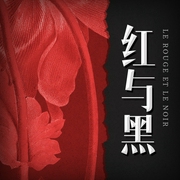 红与黑|世界十大名著|“现代小说之父”司汤达经典传世名作--布可书，喜马拉雅
