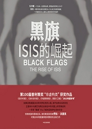 黑旗：ISIS的崛起-乔比•沃里克-非书屋