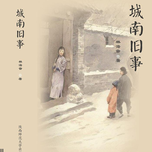 城南旧事|免费精品|文学名著&自传体小说