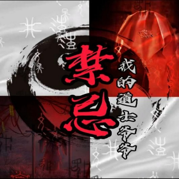 民间禁忌|鬼故事悬疑