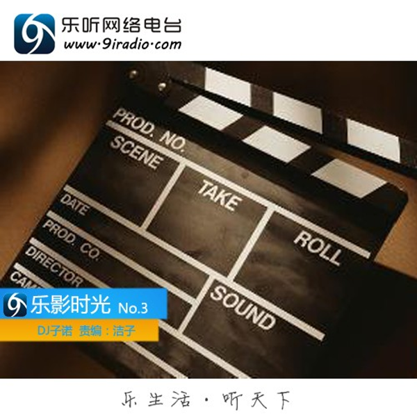 乐影时光