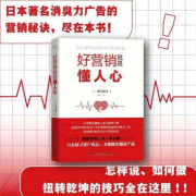 好营销就是懂人心-[日]鹿毛康司-中国科学技术出版社