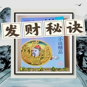发财秘诀|致富只在一念之间--喜马拉雅