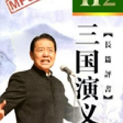 三国演义