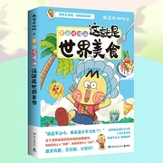 不白吃漫画这就是世界美食|趣味美食科普|爆笑--钟富庚