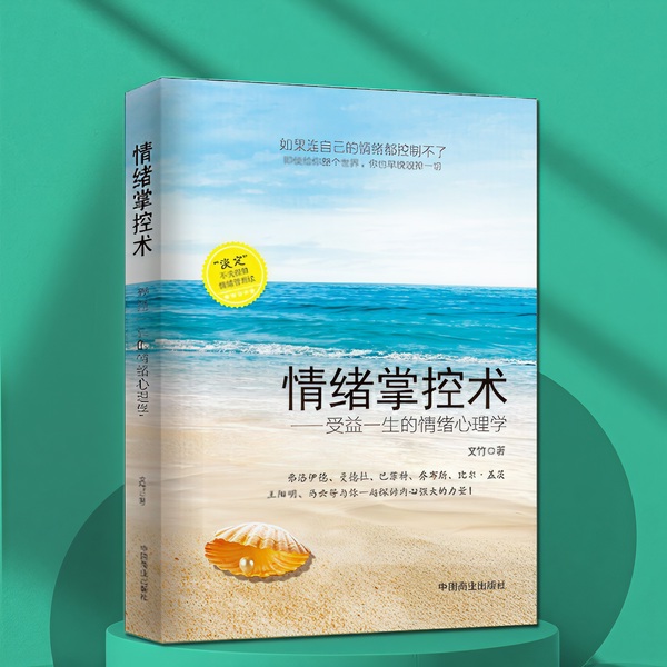 情绪掌控：不生气就赢了|摆脱内耗，找到不焦虑的活法