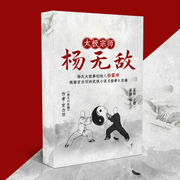 太极宗师杨无敌-佚名-声音客栈
