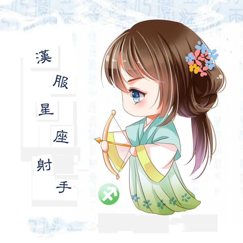 十二星座之射手座