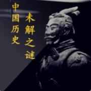 中国历史未解之谜-佚名-主播白芍