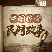 民间评书|中国民间故事100集