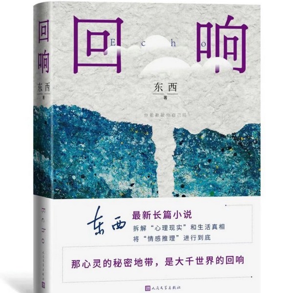 回响